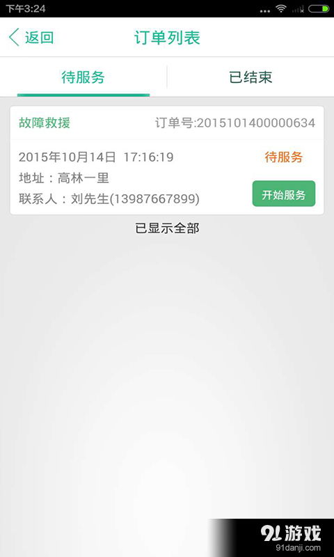 高效調(diào)度，掌控全局 安卓版調(diào)度系統(tǒng)V1.3.3手機(jī)版下載指南
