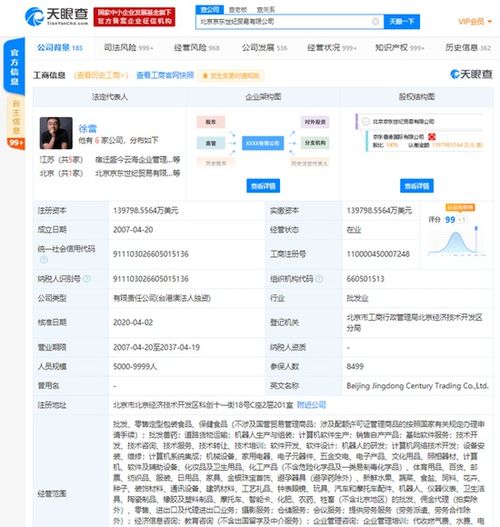 京東布局科技服務新賽道 申請“東哥”、“強東”商標拓展基礎軟件服務